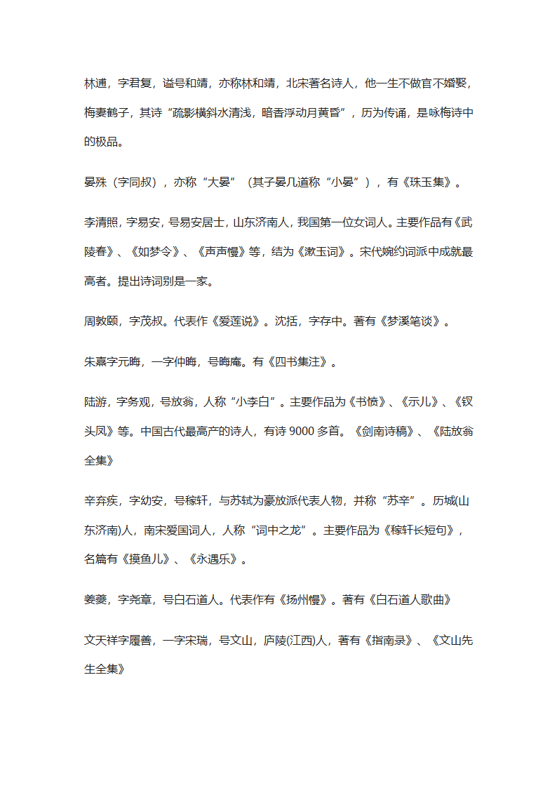 高考重点文学常识精选汇编第12页