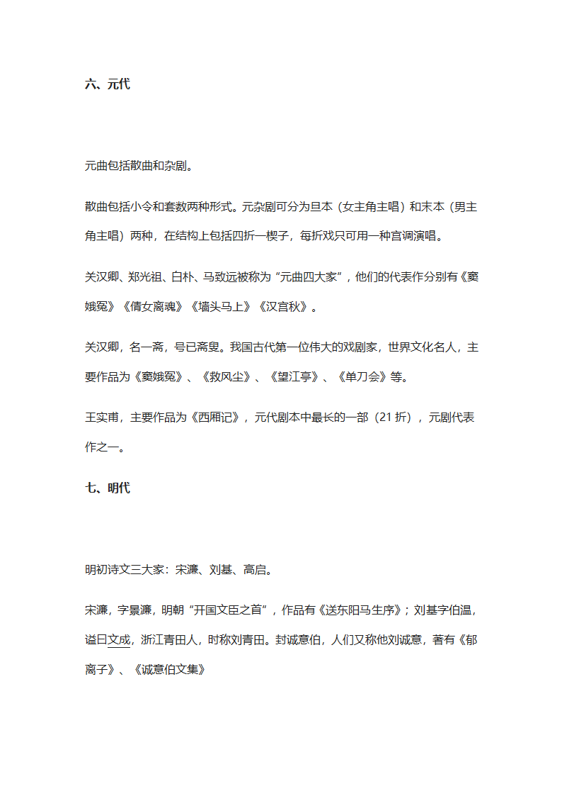 高考重点文学常识精选汇编第13页