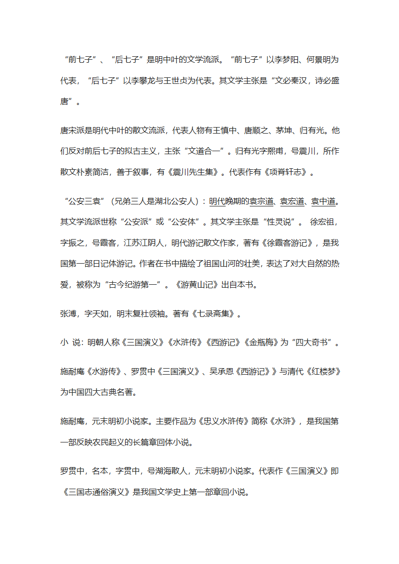 高考重点文学常识精选汇编第14页