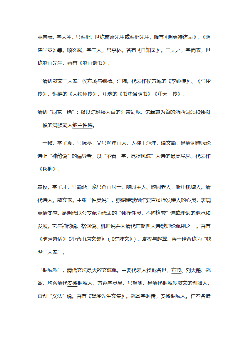 高考重点文学常识精选汇编第16页