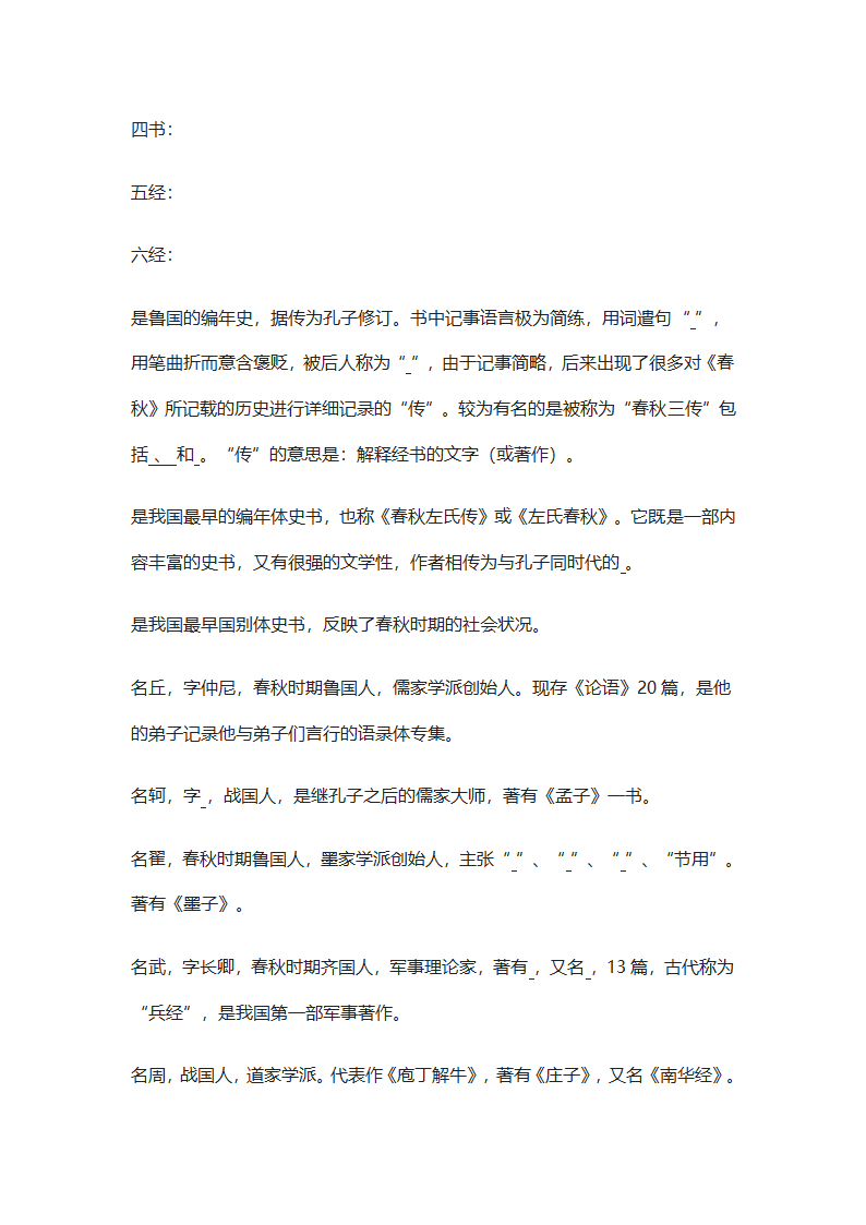 高考重点文学常识精选汇编第19页