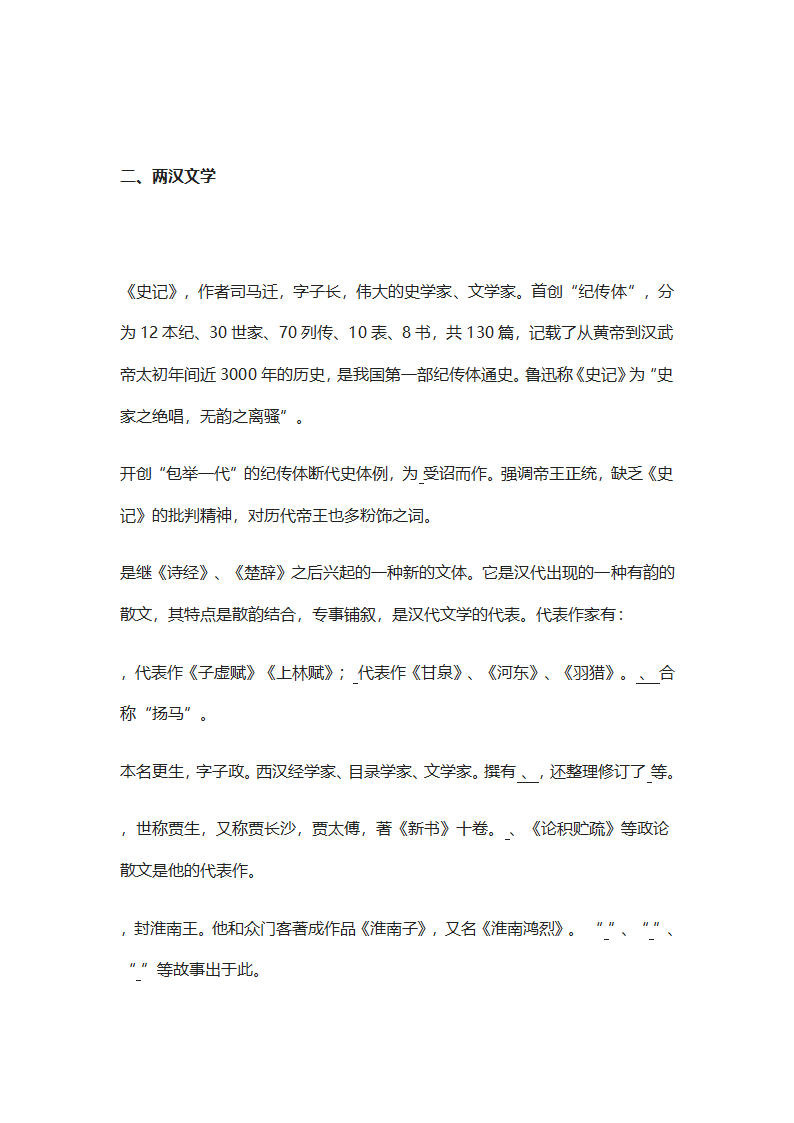 高考重点文学常识精选汇编第21页