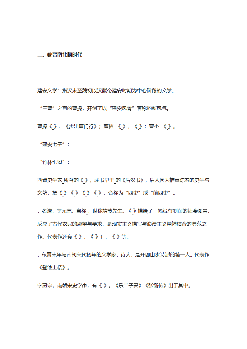 高考重点文学常识精选汇编第22页