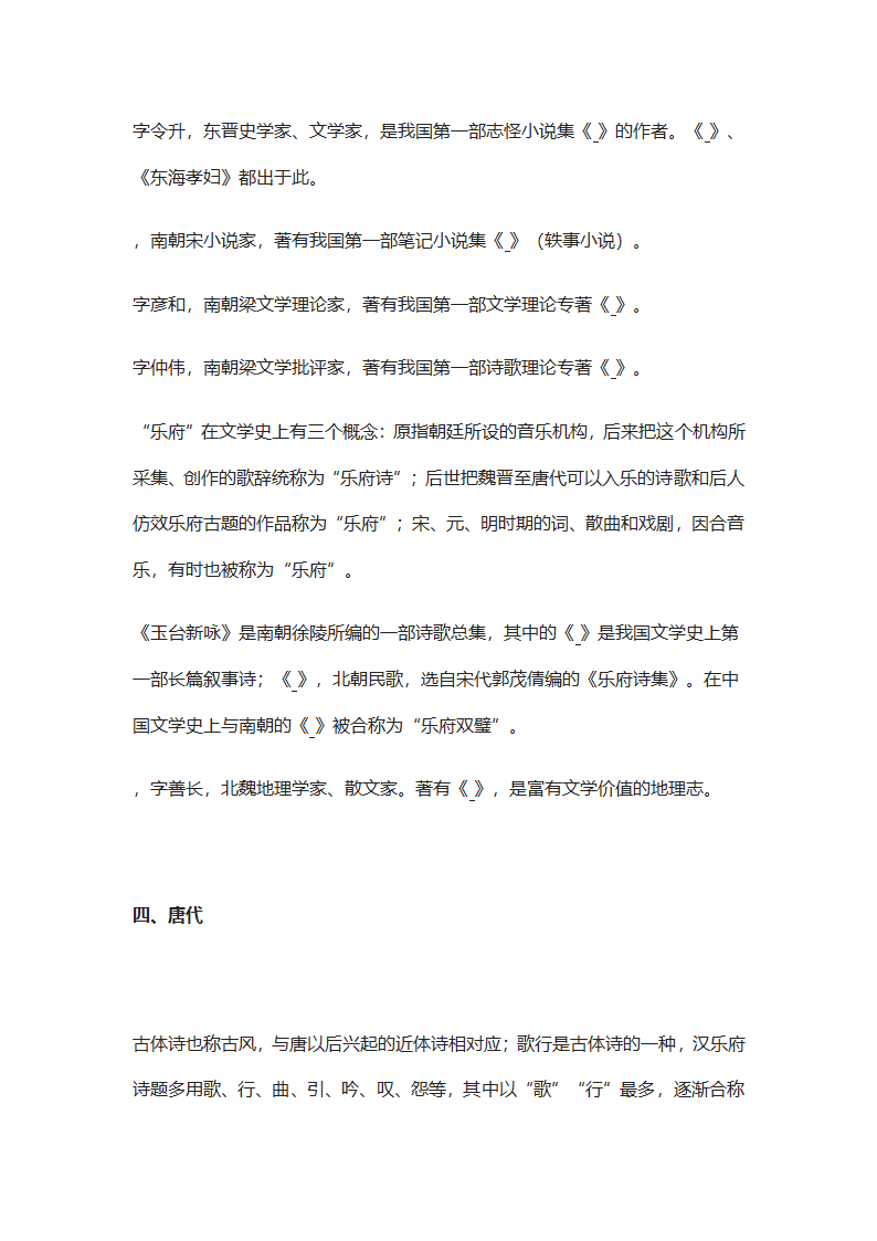 高考重点文学常识精选汇编第23页