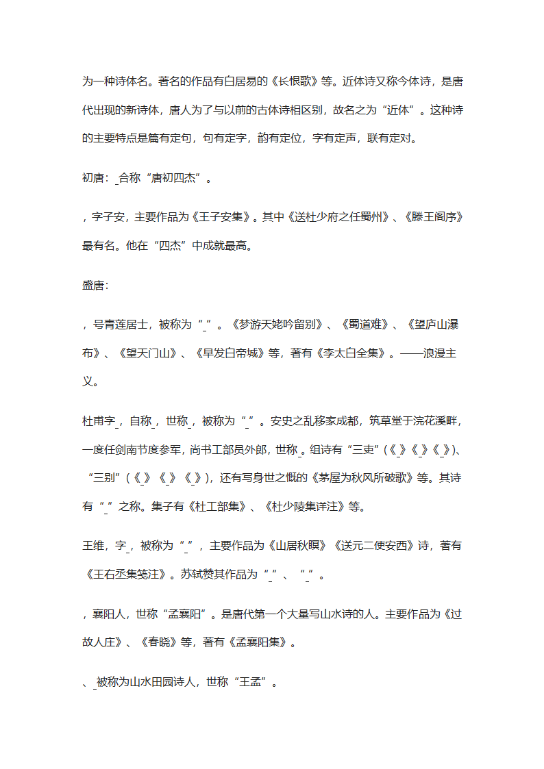 高考重点文学常识精选汇编第24页