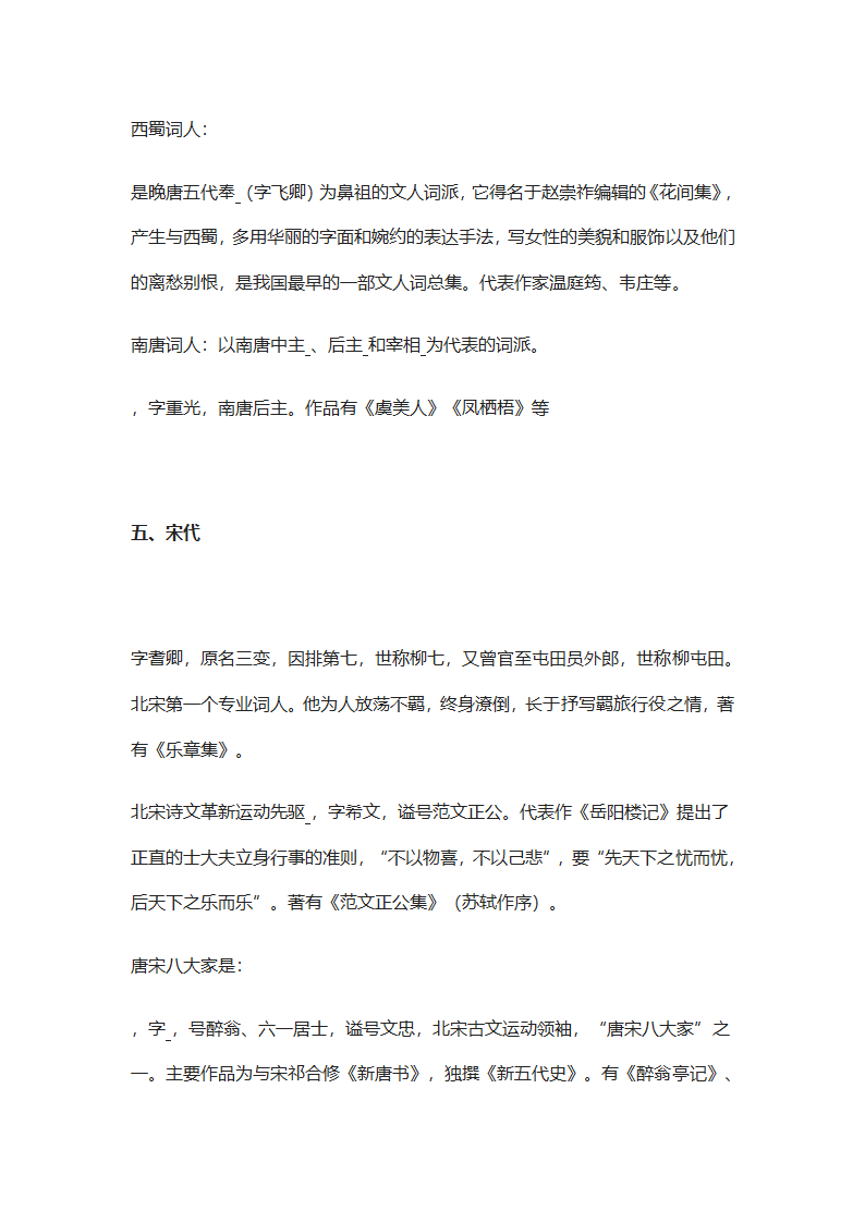 高考重点文学常识精选汇编第27页