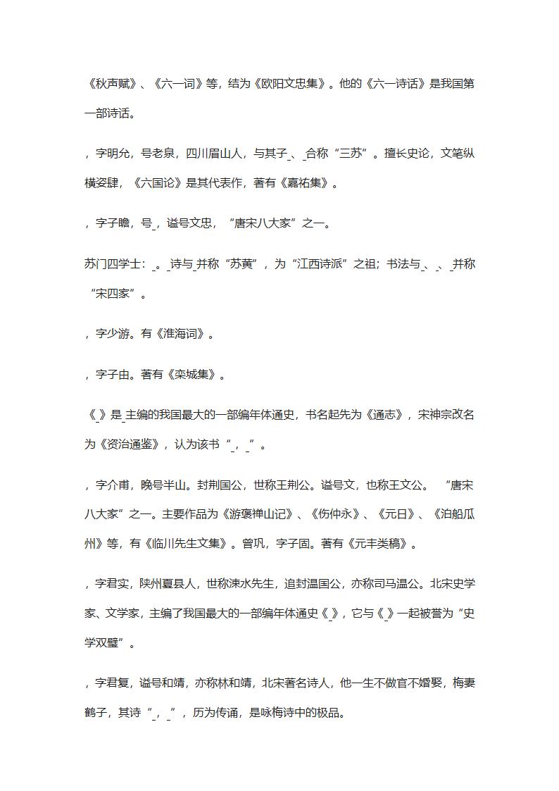 高考重点文学常识精选汇编第28页