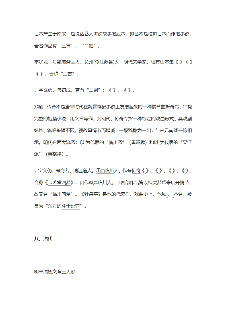 高考重点文学常识精选汇编第32页