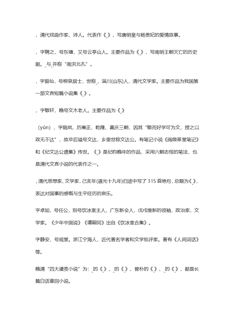 高考重点文学常识精选汇编第34页