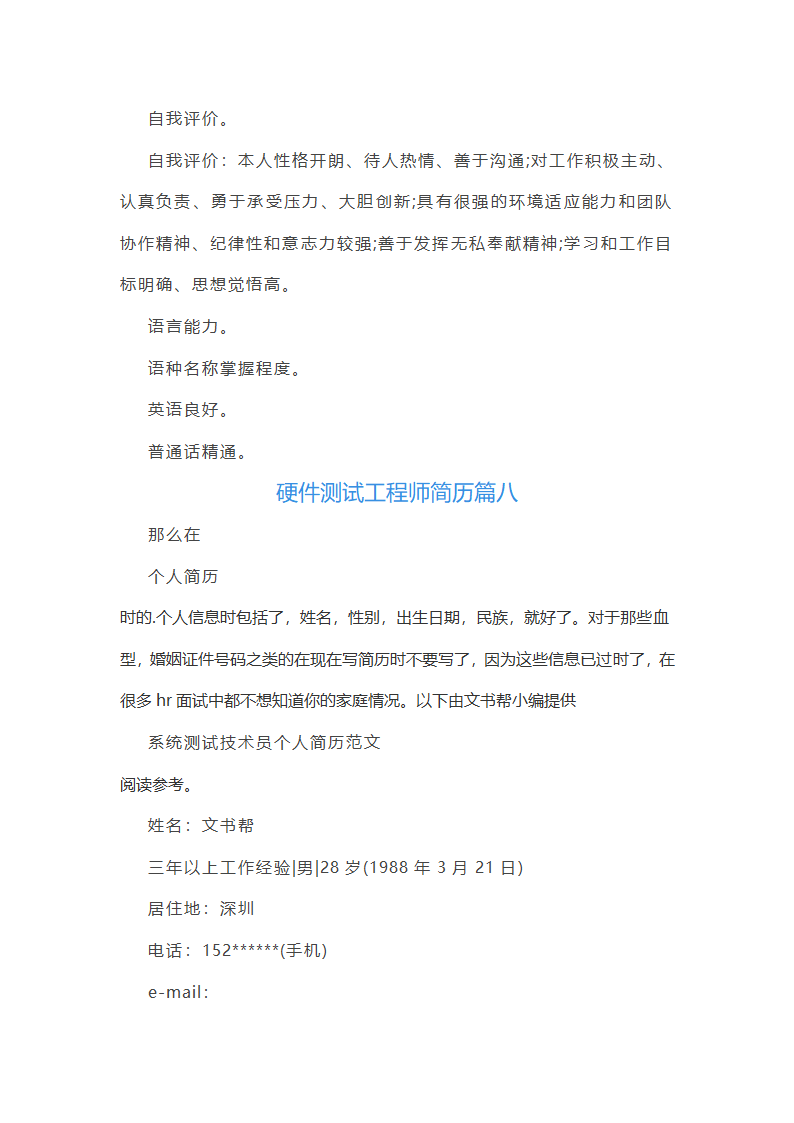 硬件测试工程师简历第17页