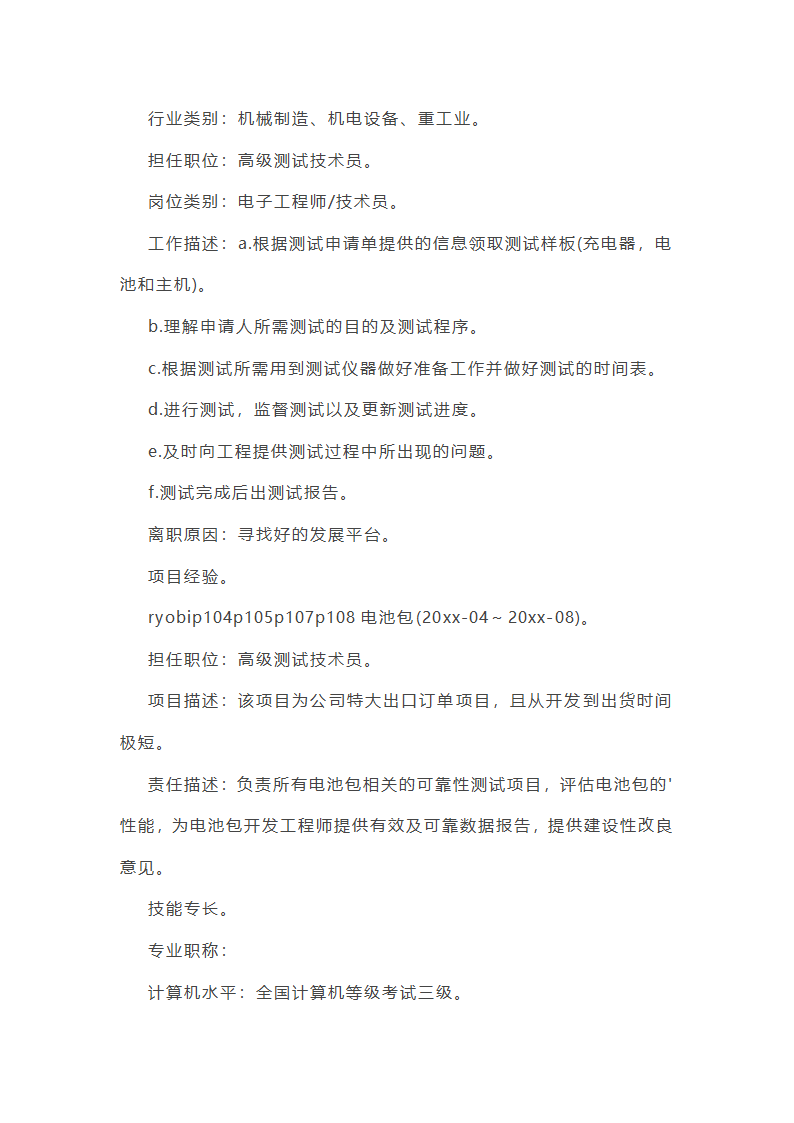 硬件测试工程师简历第21页