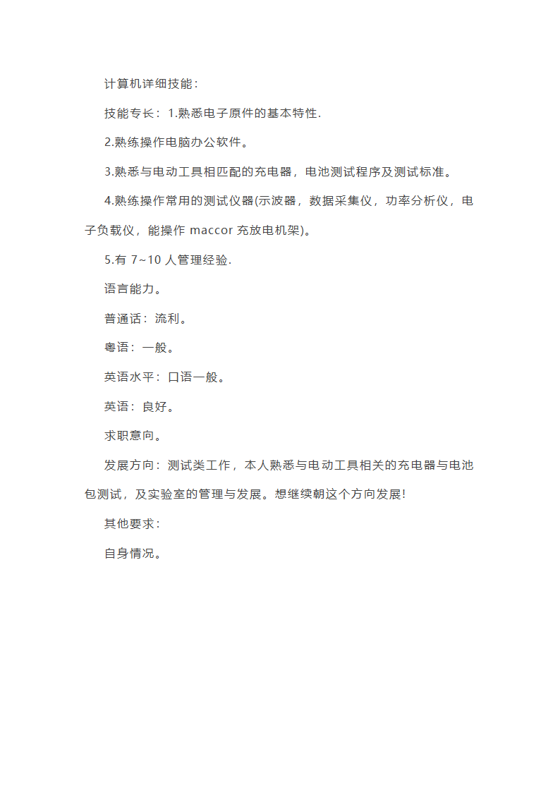 硬件测试工程师简历第22页