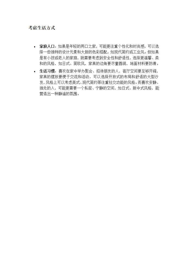 如何选择适合自己的家居风格第2页