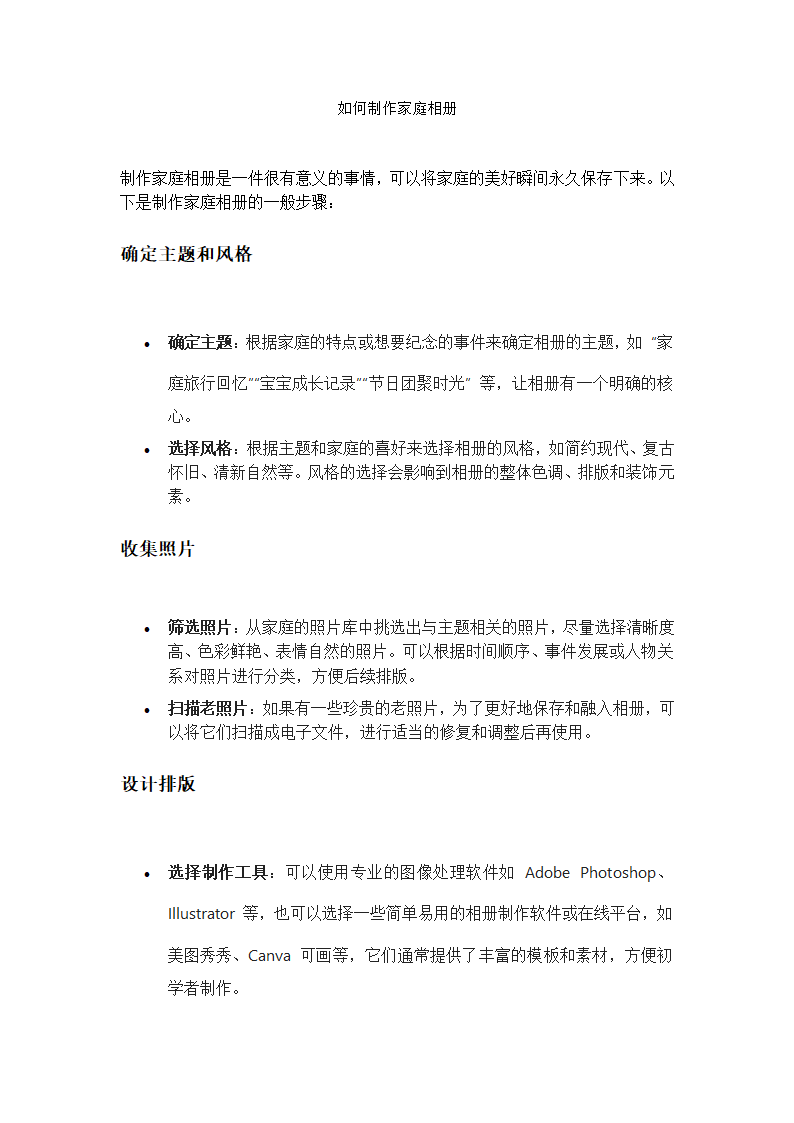 如何制作家庭相册