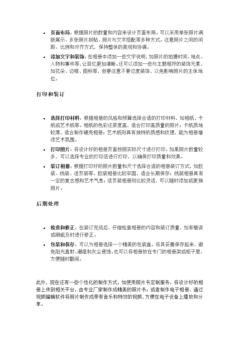 如何制作家庭相册第2页