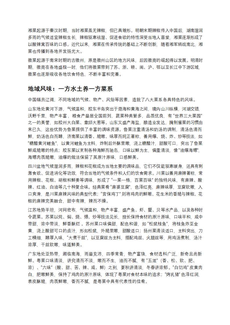 舌尖上的华夏第2页