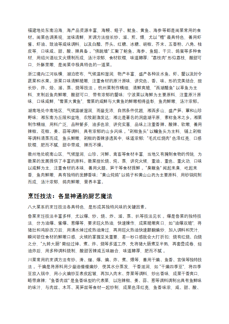 舌尖上的华夏第3页