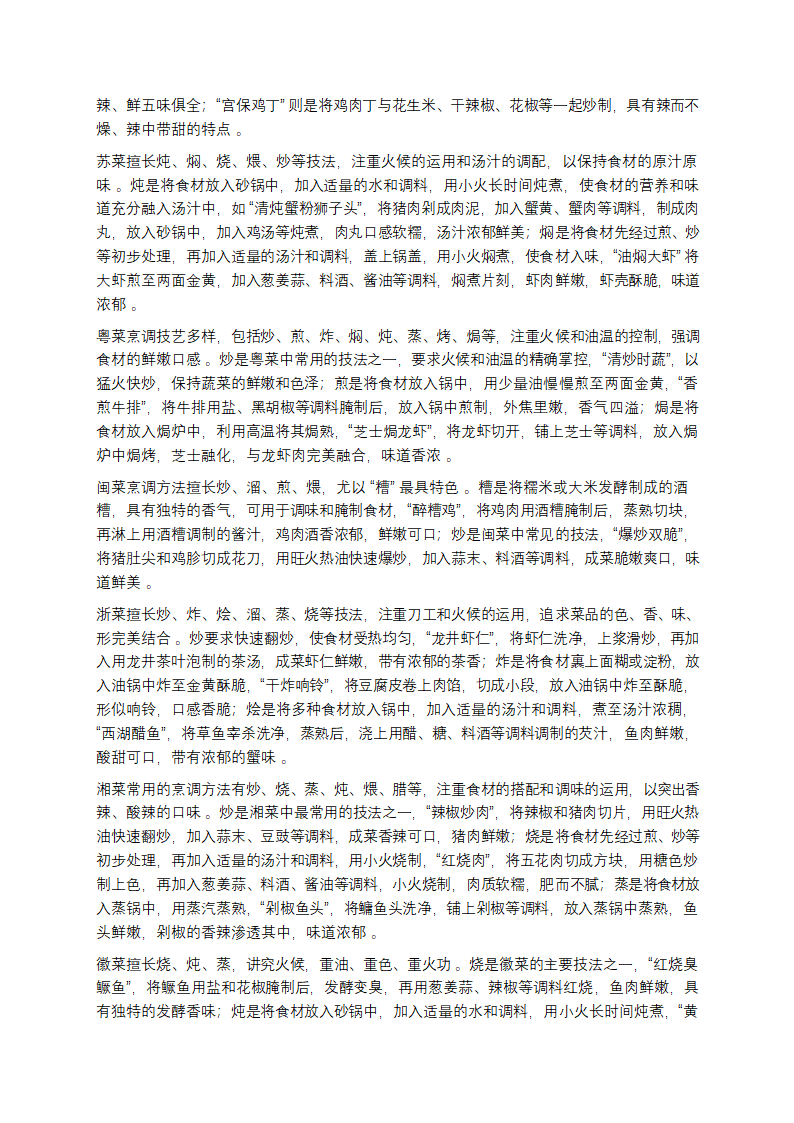 舌尖上的华夏第4页