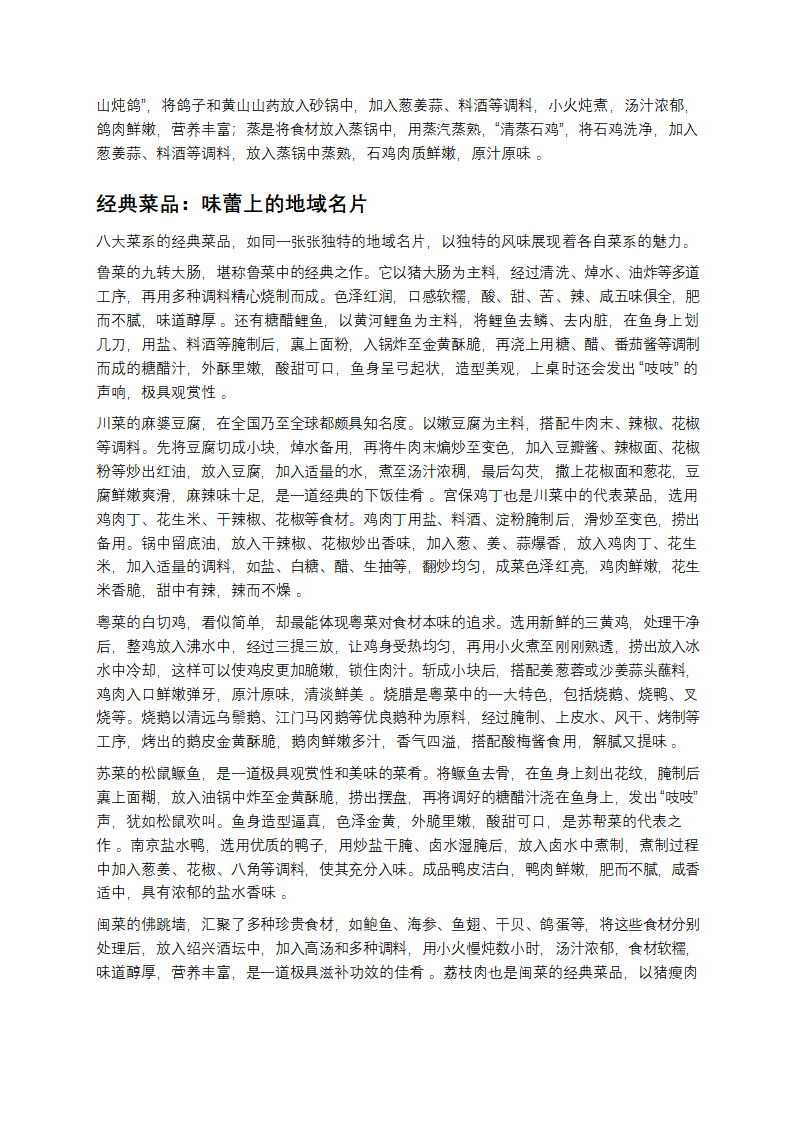 舌尖上的华夏第5页