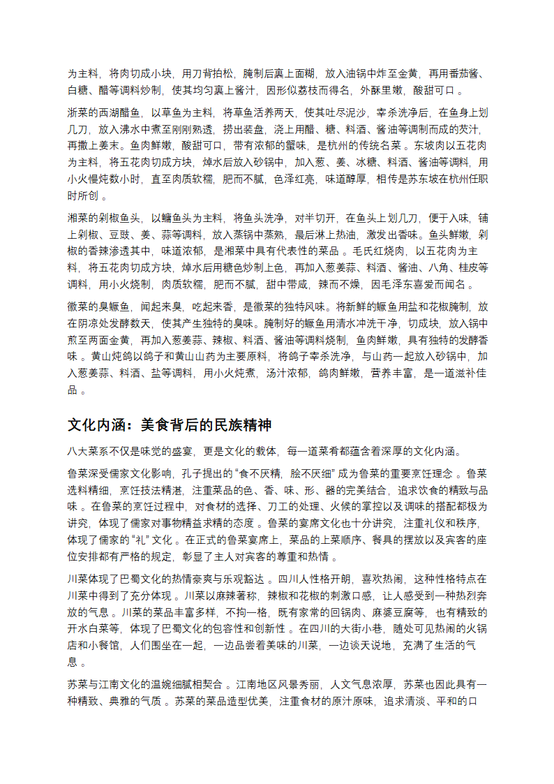 舌尖上的华夏第6页