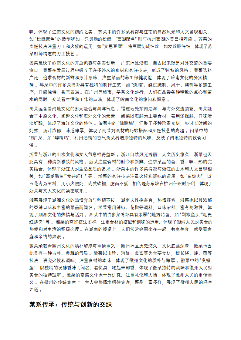 舌尖上的华夏第7页