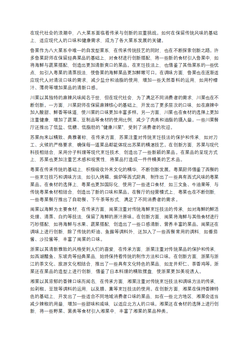 舌尖上的华夏第8页