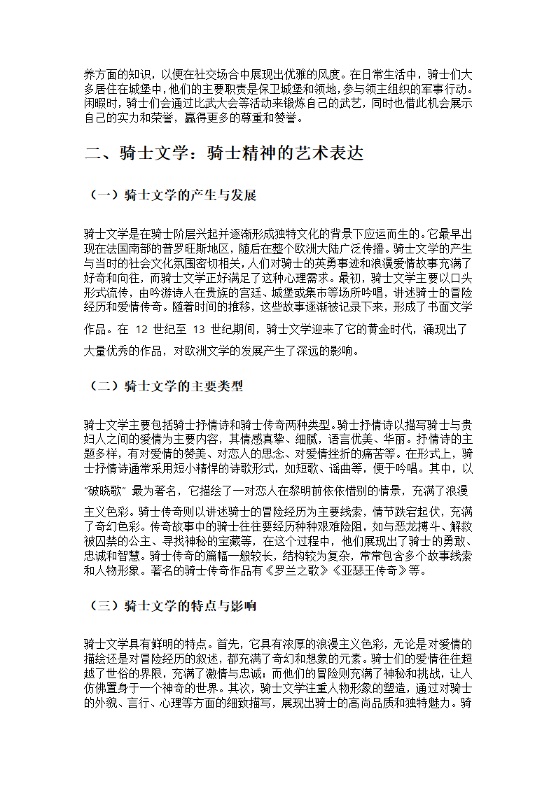 中世纪欧洲的骑士与骑士文学第2页