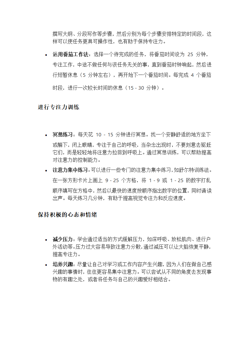 如何提高专注力第2页