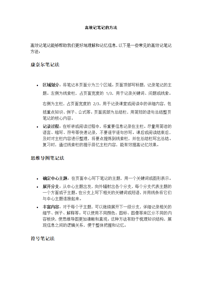 高效记笔记的方法第1页