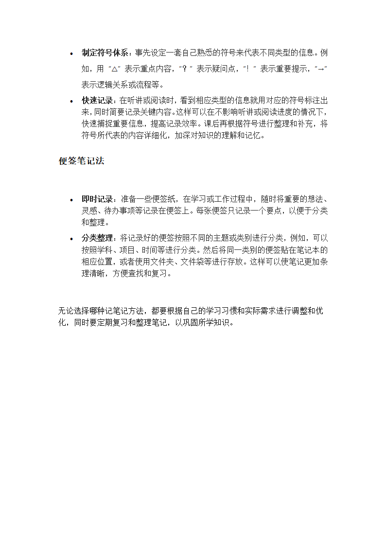 高效记笔记的方法第2页