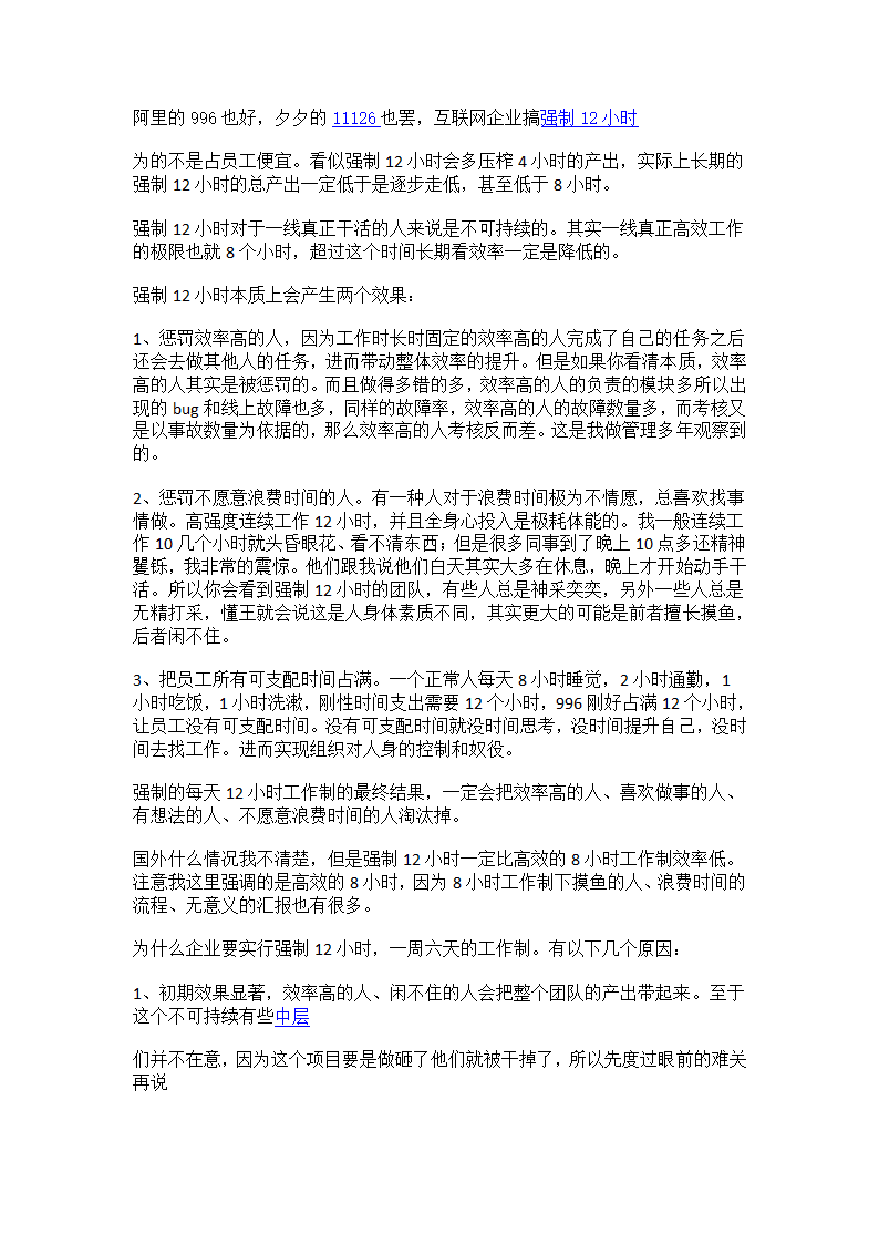 国内996的工作产出真的比国外8小时工作制高吗？