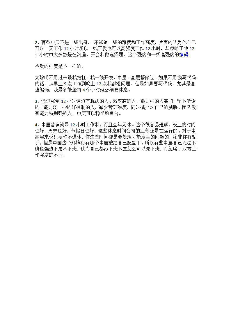 国内996的工作产出真的比国外8小时工作制高吗？第2页