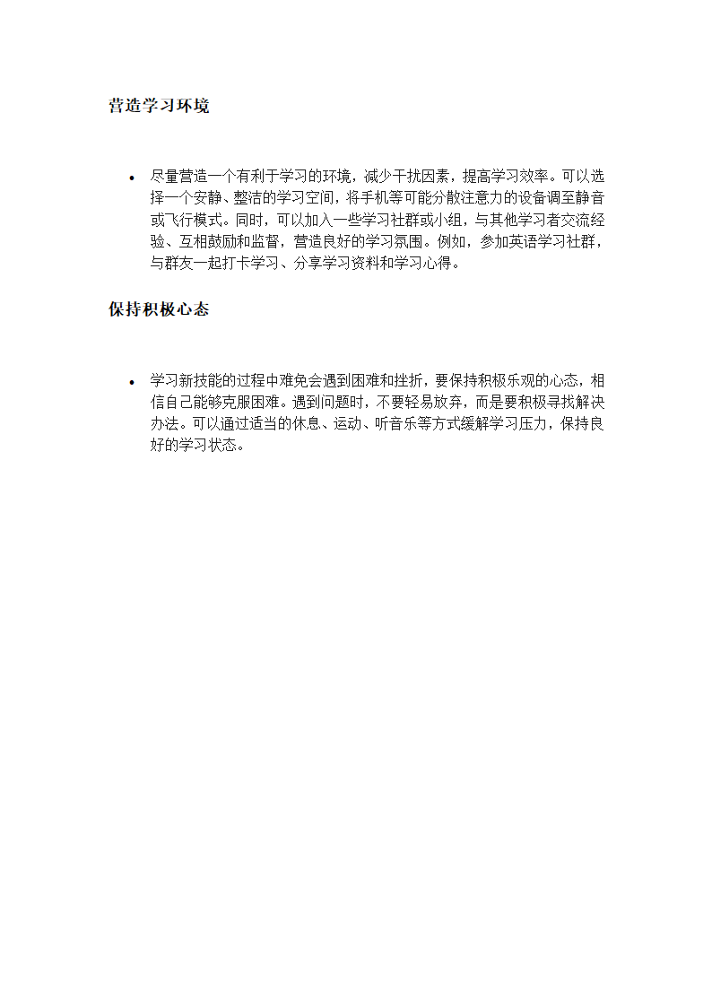 如何快速学习一门新技能第3页