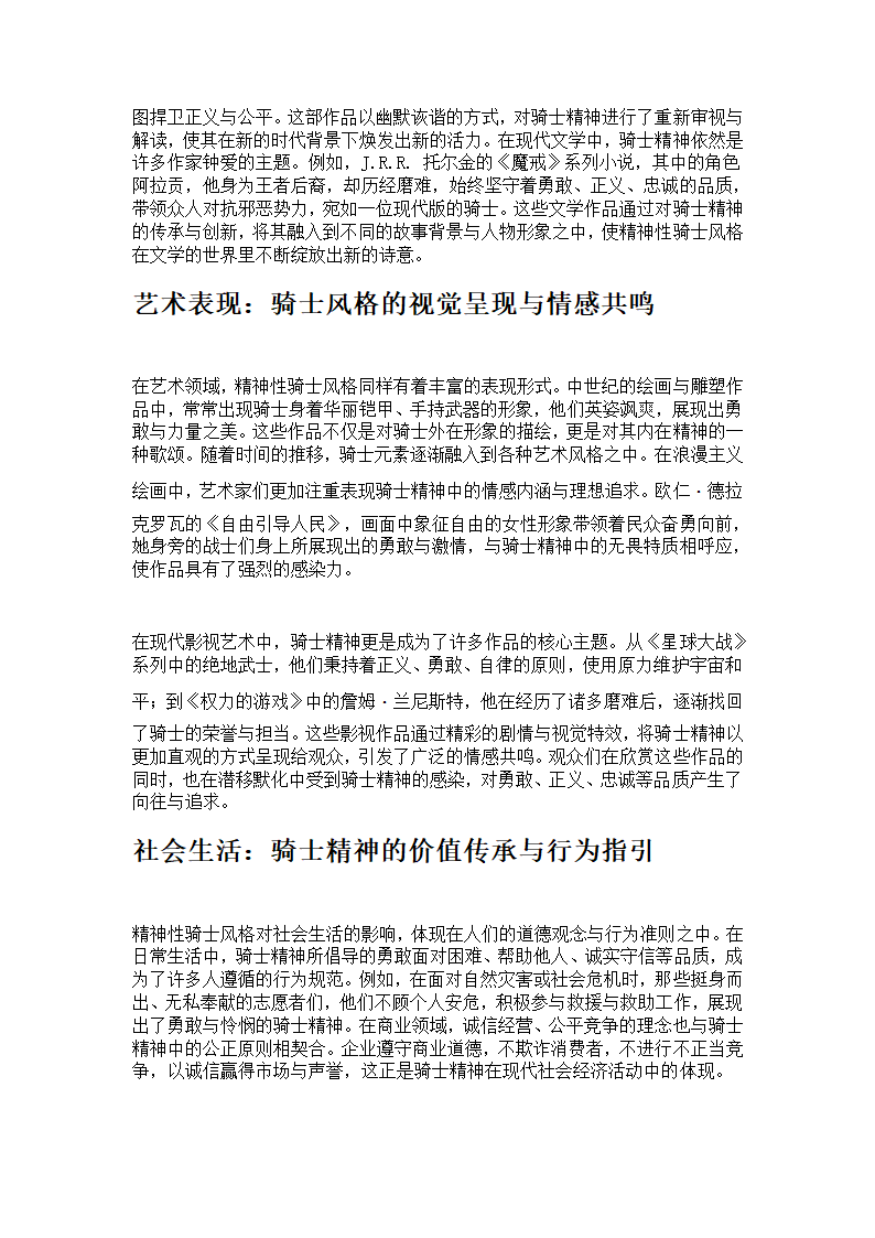 精神性骑士风格第2页