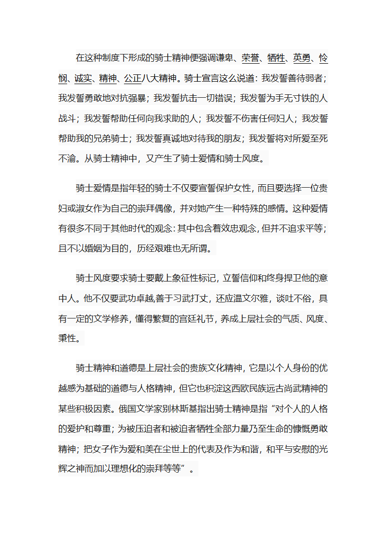 从骑士精神到绅士风度第2页