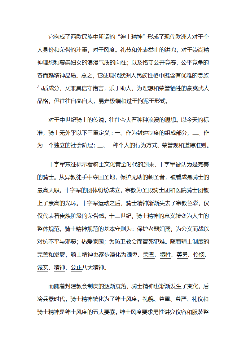 从骑士精神到绅士风度第3页