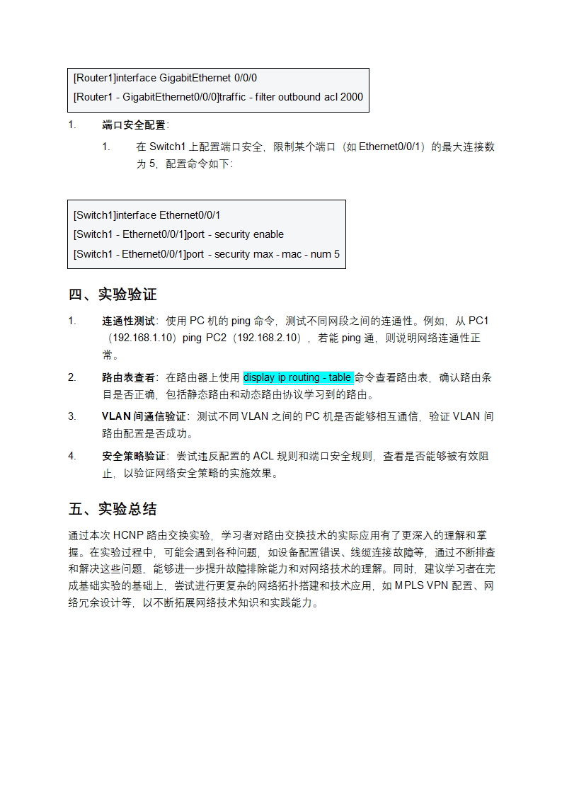 HCNP路由交换实验指南第5页