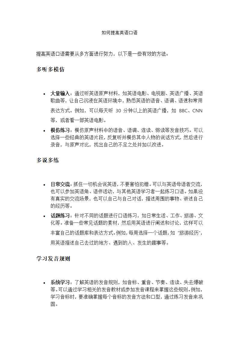 如何提高英语口语