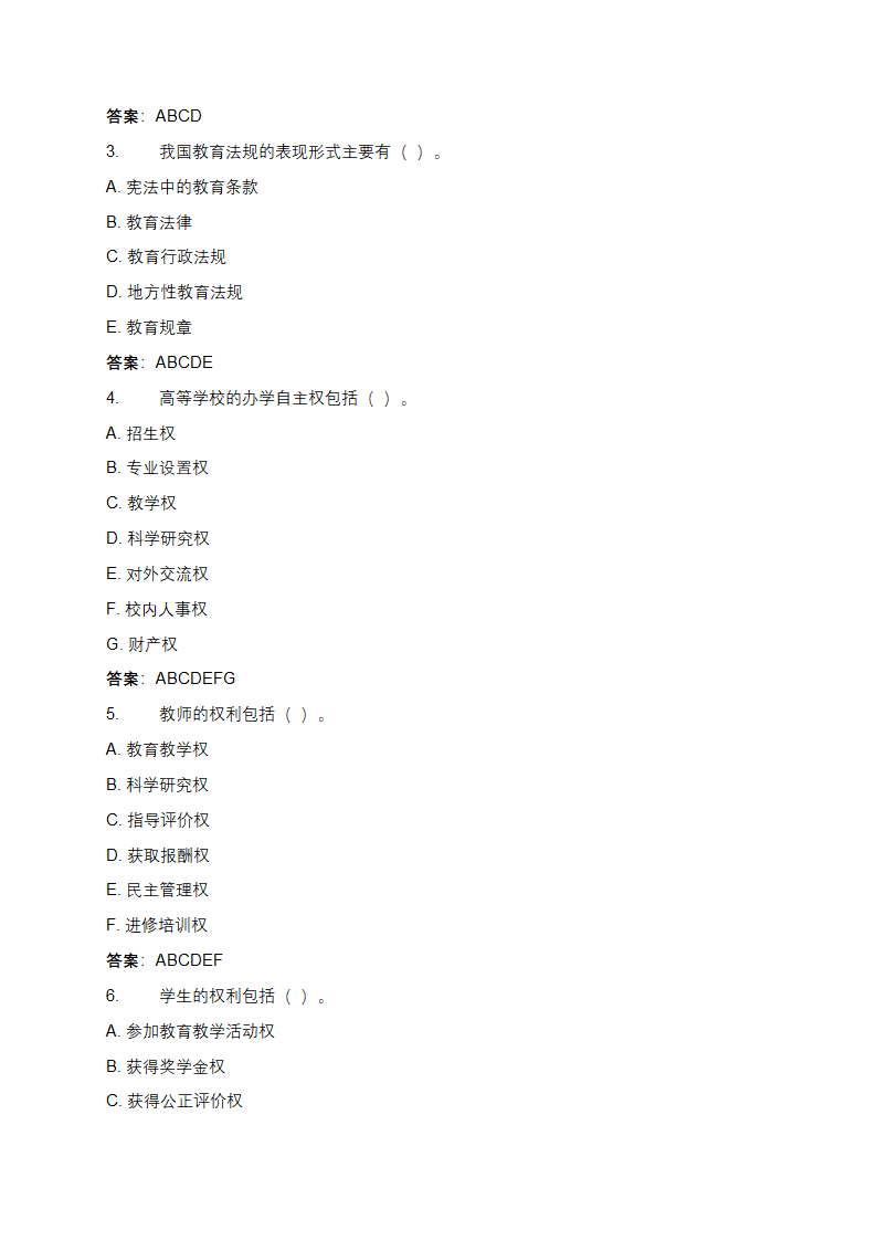 高等教育法规概论题库及答案第10页