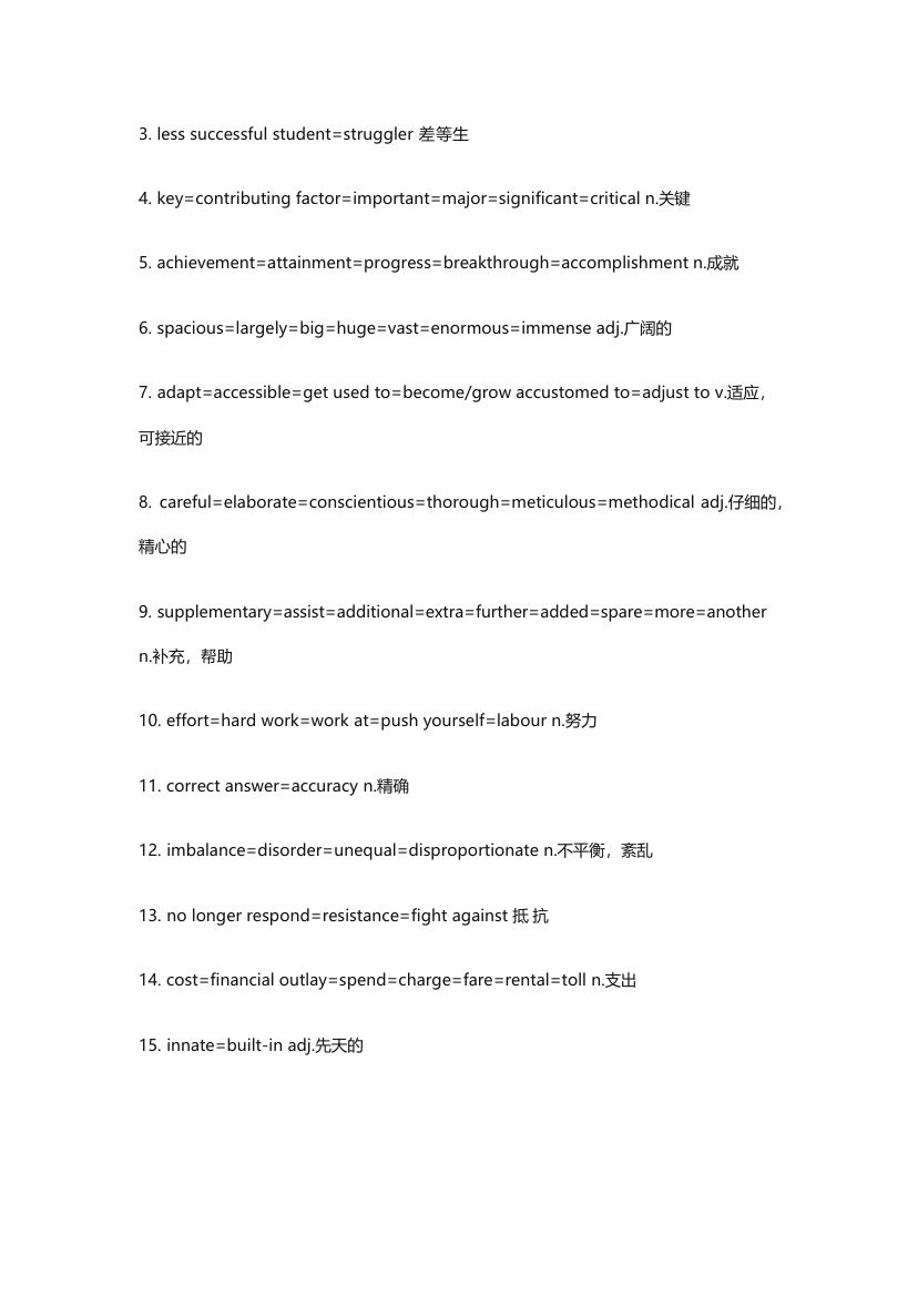 雅思阅读同义词替换第53页