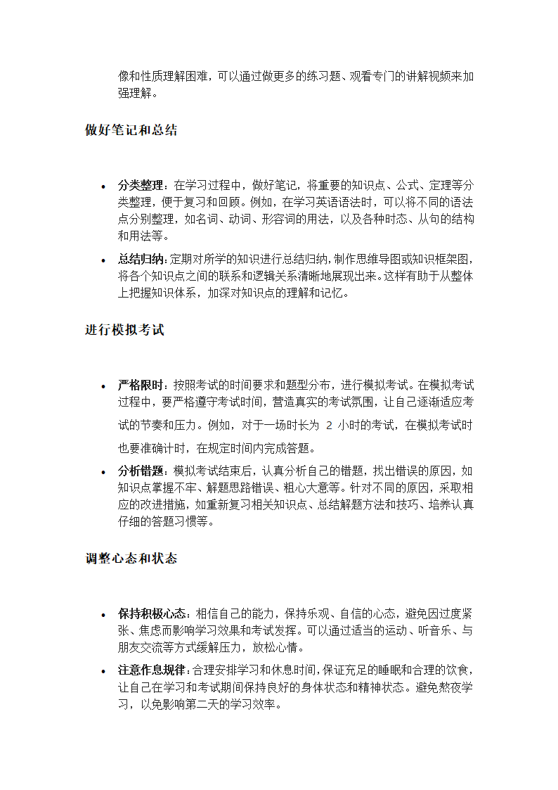 如何准备考试第2页