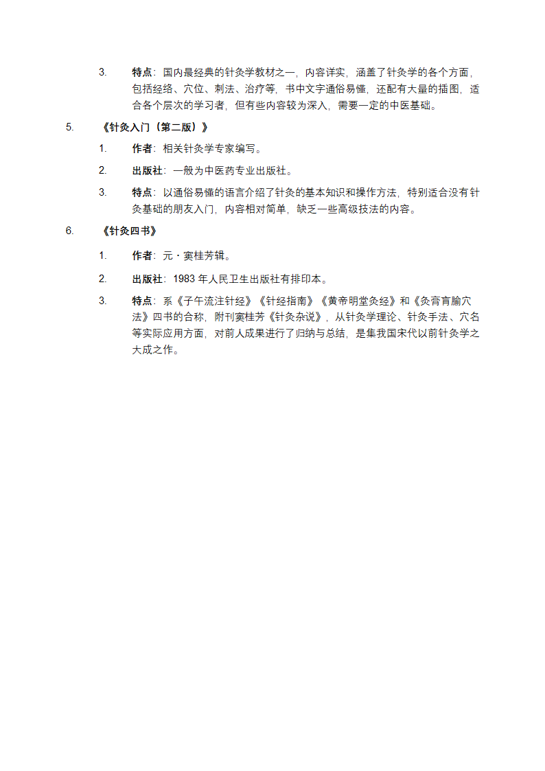 针灸学教材第2页