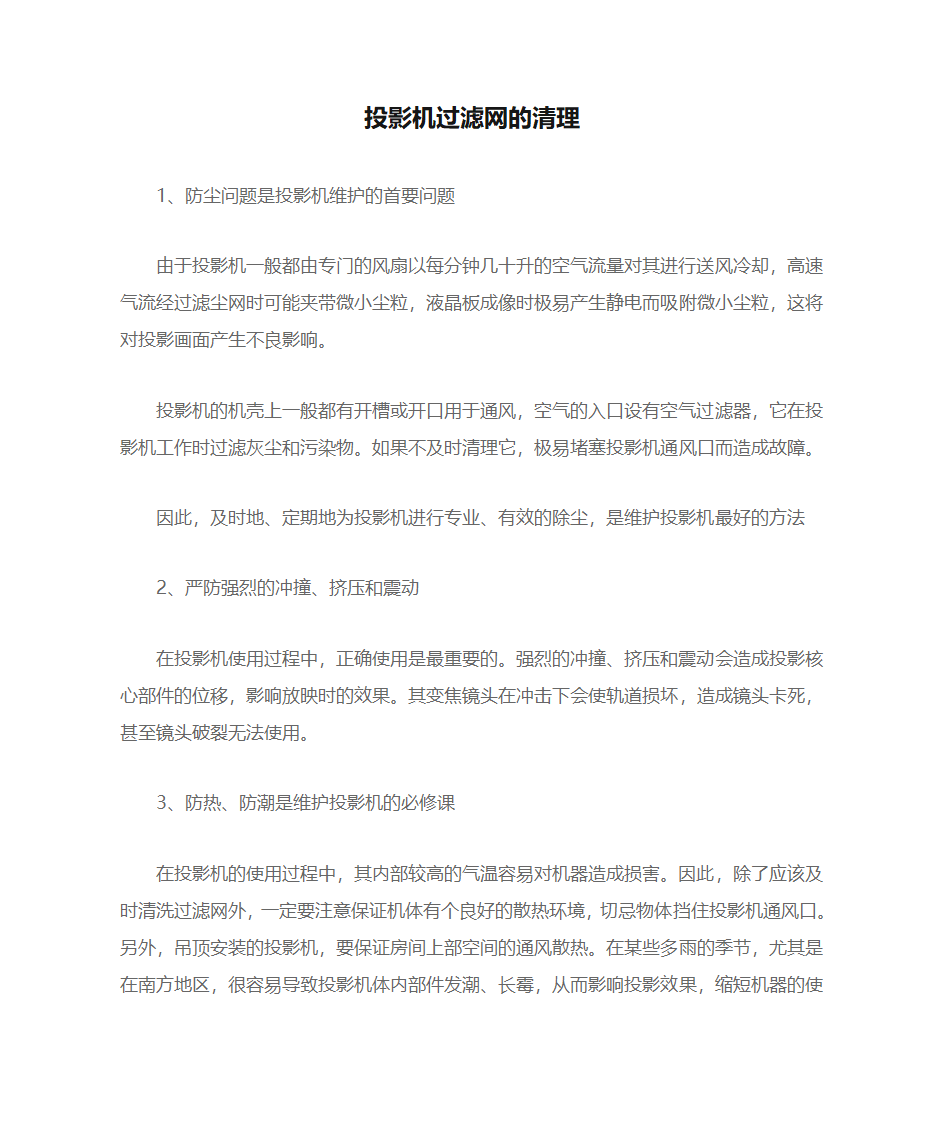 投影机过滤网的清理