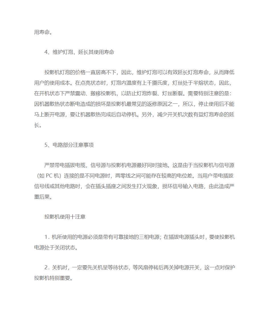 投影机过滤网的清理第2页