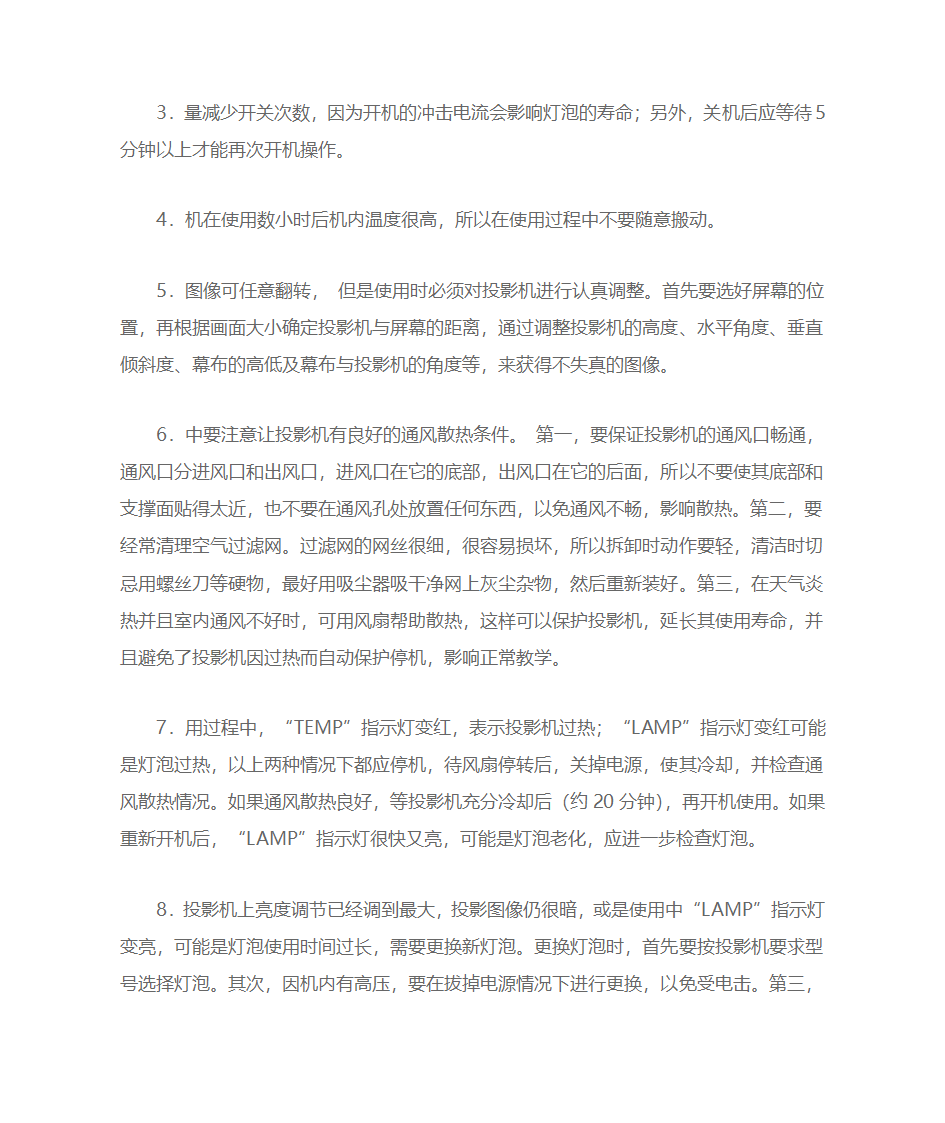 投影机过滤网的清理第3页