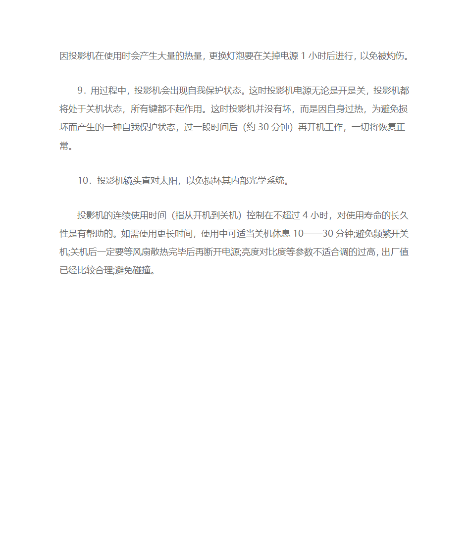 投影机过滤网的清理第4页