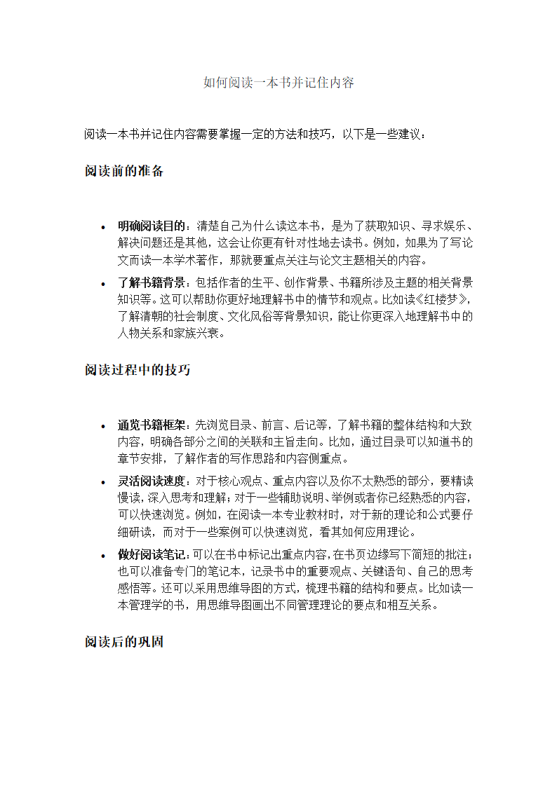 如何阅读一本书并记住内容第1页