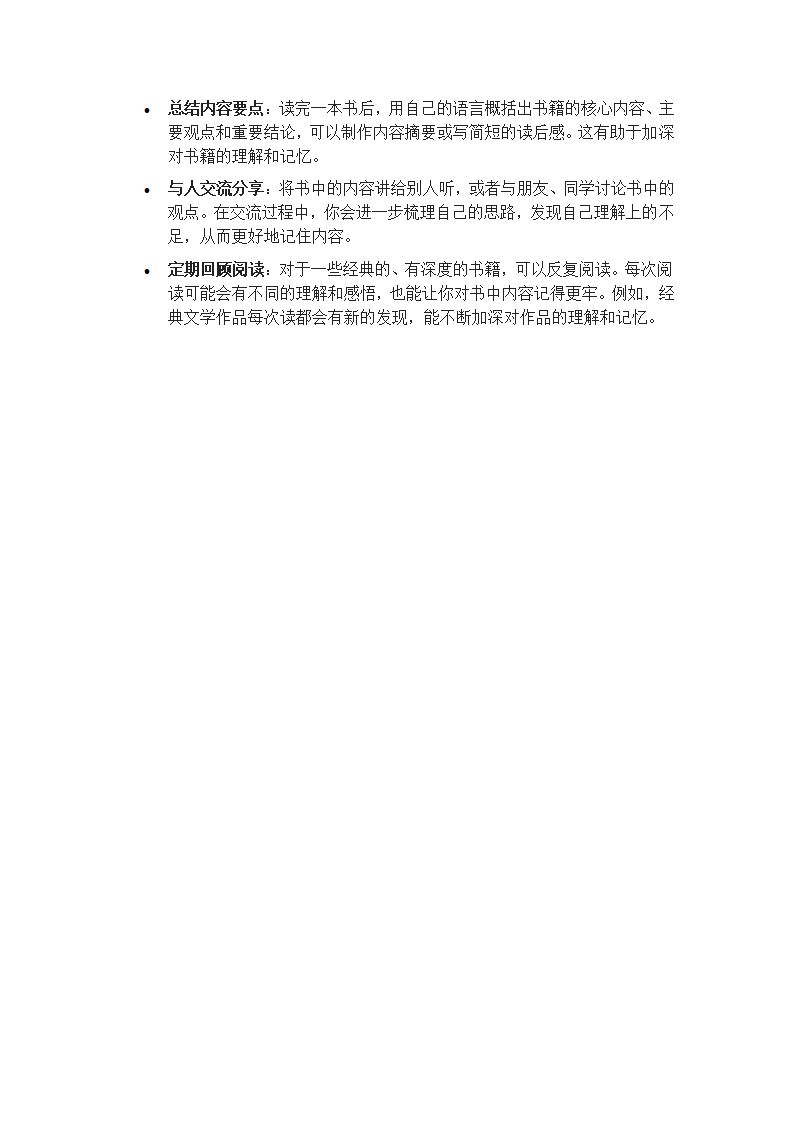 如何阅读一本书并记住内容第2页