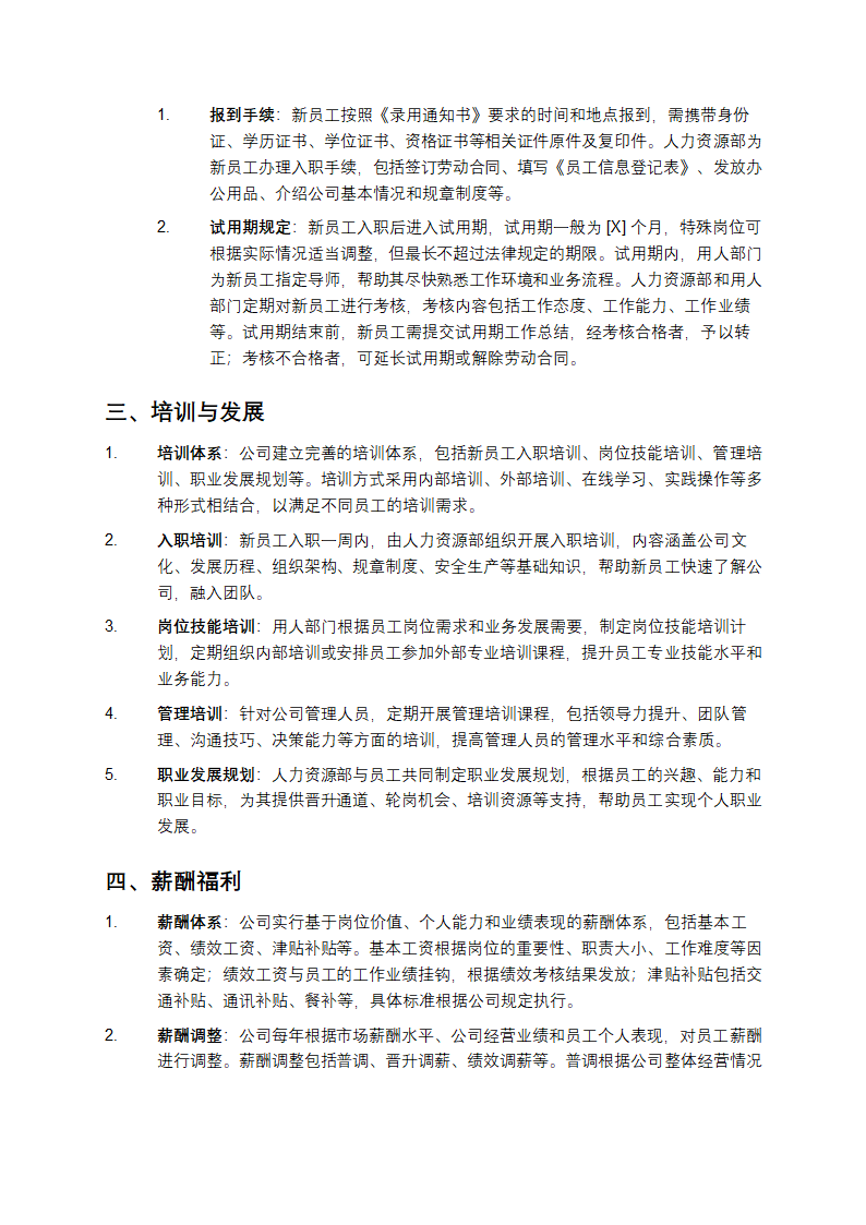 公司人事管理规章制度第2页