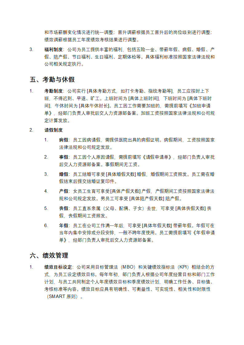 公司人事管理规章制度第3页